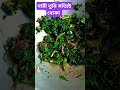 নারী তুমি সত্যিই বোকা foryoupage popular cooking recipe