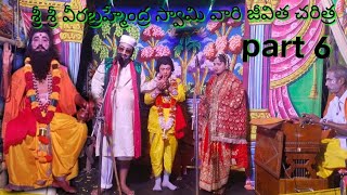 Sri Sri Veera Bramham Gaari Jeevita Charitra.*Part 6 #$ Pedapalli@vaayuputrarockers128