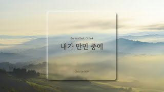 [1시간] 내가 만민 중에 / Be exalted, O God / CCM 피아노 연주🎹