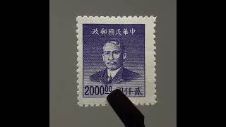 1949 2000 Chinese Dollar China Stamp Sun Yat-sen