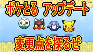 祝アップデート【スパボリセット・ニャースは大丈夫？】アローラポケモンがオープニングに　ポケとる実況