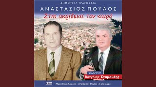 Παρασκευούλα μου