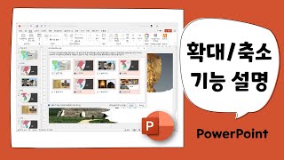 [PowerPoint] 여러 슬라이드를 확대/축소하여 누비면서  슬라이스 쇼 진행하기 v2