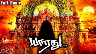 Yarathu Tamil Movies Full Movie| Tamil Super Hit Horror Movie Hd|
