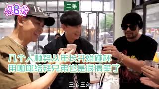 林俊杰周杰伦林志颖萧敬腾聚会，用咖啡结拜兄弟超入戏