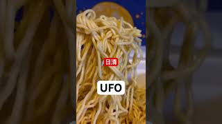 【ファミリーマート】『日清UFO』閉店間際すべり込み間に合う！！終電後 取材拒否 ラーメン二郎全店制覇 豚山名古屋太閤口で深夜大量に大ぶたダブル食べてみた 0128