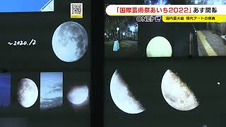 トリエンナーレの“後継”…『国際芸術祭あいち』30日開幕 32の国と地域から100組のアーティスト参加