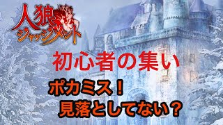 人狼ジャッジメント 初心者部屋での考察記録