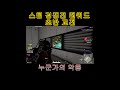 스팀 경쟁전 랜쿼드 초반교전 누군가의 악몽 shorts 배그 배틀그라운드 gaming 게임 pubg battlegrounds