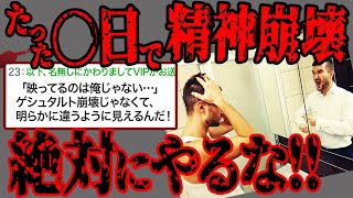 【2ch怖いスレ】人生終了...鏡を毎日見続けていた体験談【閲覧注意】