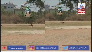 BSY ಹೆಲಿಕಾಪ್ಟರ್ ಲ್ಯಾಂಡಿಂಗ್ ವೇಳೆ ನಾಯಿ ಕಾಟ | BS Yediyurappa Helicopter Landing | Suvarna News