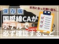 【元CAが教える】ホテルに入ったら絶対チェックすること7項目|旅行へ行く前に必ずチェック！