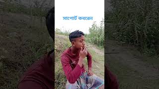 হুমিদি কই কিরে 🤣🥴 #funny #ytshorts #comedy #shortvideo #comedyfilms #trendingshorts