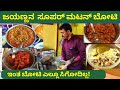 Mouth watering Mutton Boti/ಇಂತ ಬೋಟಿ ಎಲ್ಲೂ ಸಿಗೋದಿಲ್ಲ/ Yummy homemade dishes/ Jayanna's Mutton Boti