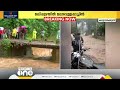 മലപ്പുറം കരുവാരക്കുണ്ടിൽ മലവെള്ളപ്പാച്ചിൽ live