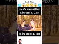 राम या लिछमन किया कवद रचश का हदार