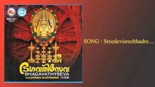 ശ്രീ ദേവി ശ്രീ ഭദ്രേ | Sree Devi Sree Bhadre | Bhagavathyseva | Hindu Devotional Songs Malayalam