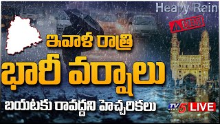 LIVE: ఇవాళ రాత్రి భారీ వర్షాలు |Heavy Rain Alert For Next 3 Hour | Hyderabad Rains LIVE Updates |TV5