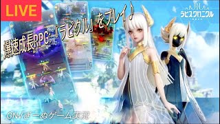 【ラピスクロニクル】頂上戦配信♪2022.1/7