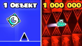 1 Объект VS 1.000.000 в Geometry Dash!