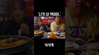 조선족 여성에게 작업멘트 했을 때 반응 #short