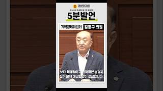 제349회 임시회 제2차 본회의 김홍구 의원 5분 발언