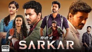 Sarkar Full Movie In Hindi Dubbed | Thalapathy Vijay, Keerthy Suresh, Varalaxmi | HD Review & Facts