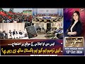 Aiteraz Hai | Aniqa Nisar | ARY News | 13th October 2024