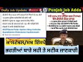 punjab police new recruitment update 🤩 punjab police new bharti 2025 punjab police jobs in 2025 🔥