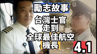 我的勵志故事4.1集-為何我被勒令轉學？從海山到二林又面對什麼了挑戰！記憶好是天賦還是原罪#故事 #勵志 #story