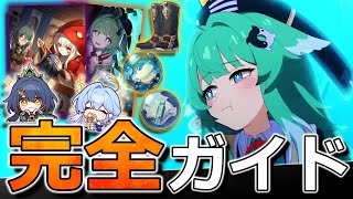 【崩壊スターレイル】Ver2.4最新フォフォ完全ガイド！必須知識/性能/遺物/光円錐/1凸/PT編成を紹介