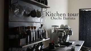 【キッチンツアー】生活を彩る珈琲器具 OuchiBarista