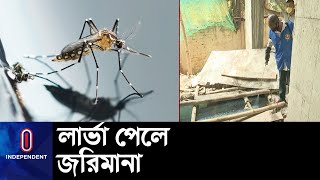 ডেঙ্গু প্রতিরোধে রাজধানীতে ভ্রাম্যমাণ আদালত, এডিস মশার লার্ভা পাওয়ায় জরিমানা || Dengue Situation