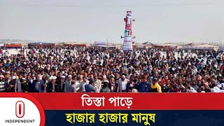 তিস্তা রক্ষায় কী কী কর্মসূচি নিয়েছে বিএনপি? | BNP Tistia Program | Independent TV