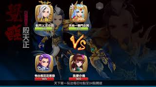 射鵰英雄傳3D 神鵰篇2vs2 (20-08-2017)b