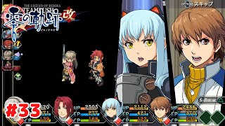 【英雄伝説 零の軌跡：改】 #33 PS4版 プレイ動画 4K 【THE LEGEND OF HEROES: TRAILS FROM ZERO】