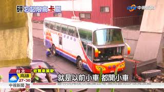 砰! 遊覽車自撞橋墩 尷尬\