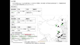 [地理]　世界の工業④　〜アジアの工業〜