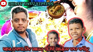 ଭାଇ 90 Ruppes ରେ Lajawab Test #054 #biriyani #biriyanilovers #sapuadam @Chinku_Rinku_Express_