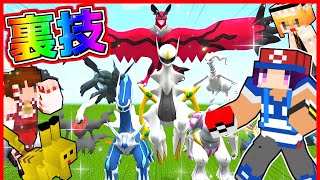 【ゆっくり実況】伝説のポケモンを大量にGETする裏技！？最強のポケモンを乱獲した結果がヤバすぎる…！！【 ROBLOX / ロブロックス 】