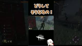 【DBD】ウェスカーと対戦するとなんでいつもこうなるの！#shorts