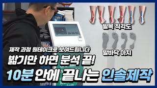 10분Ok 맞춤깔창 제작기 - 풋발란스 100% 임팩트 Impact 쿠션 지지력 특화 맞춤인솔 기능성인솔 기능성깔창