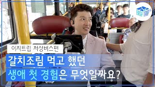 [서울무장애관광] 이지트립 저상버스편 - 남대문시장 갈치맛집, 휠체어여행 Barrier Free Seoul Trip_Cutlassfish alley, Low-floor bus