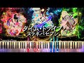 【ピアノ採譜】タイム・トライブ - ヌラネバセブン / スプラトゥーン3 グランドフェスティバル