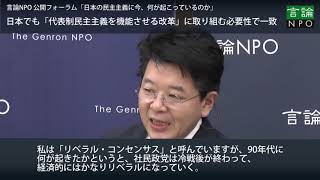 目指すべき日本の代表制民主主義の姿を明らかにし、 「正統性」と「実効性」を軸に点検を進める　ハイライト編