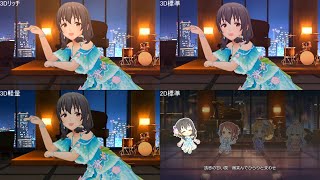 デレステmv比較動画 ガールズ イン ザ フロンティア 3dリッチ標準軽量2d 正規メンバー
