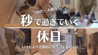 【休日】休みの日だけなんでこんなに時間過ぎるの早いの？？少し早く起きたから色々やる！