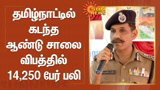 தமிழ்நாட்டில் கடந்த ஆண்டு சாலை விபத்தில் 14,250 பேர் பலி - சைலேந்திரபாபு தகவல்