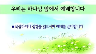 [들려지는설교/새벽예배]-신림동 아름다운교회 선요한 목사