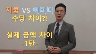 지쿱VS애터미 보상플랜?